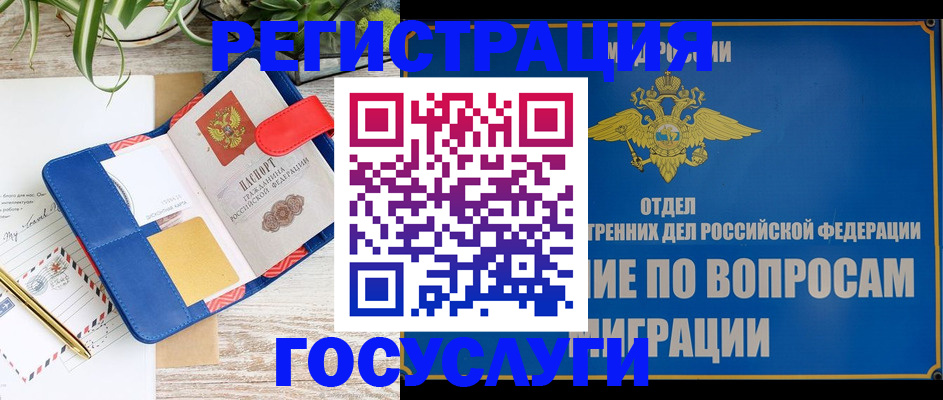 временная регистрация в Учалы