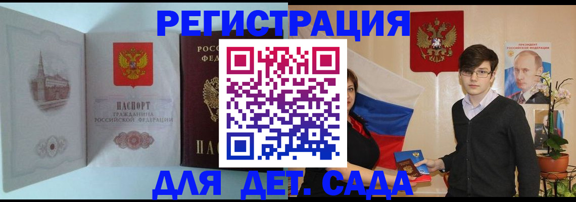 прописка для школы в Учалы