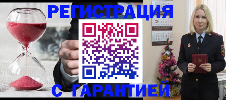 прописка для работы в Учалы